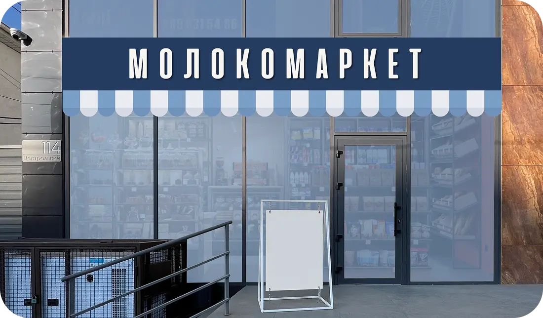 Молокомаркет